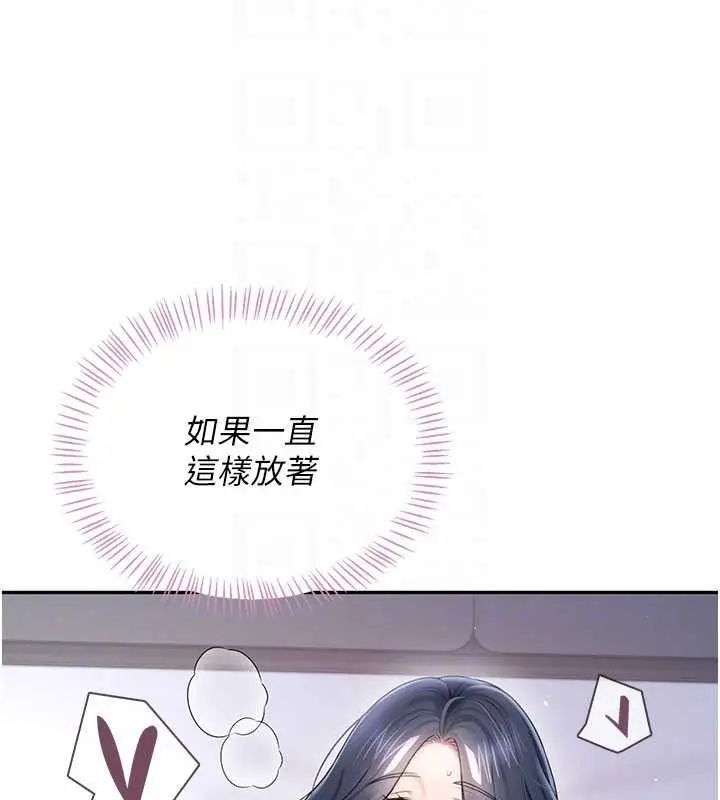 漫画《飞机杯女神连线中》第76话第37张图