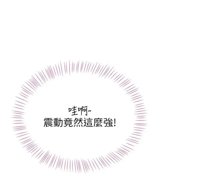 漫画《飞机杯女神连线中》第76话第4张图