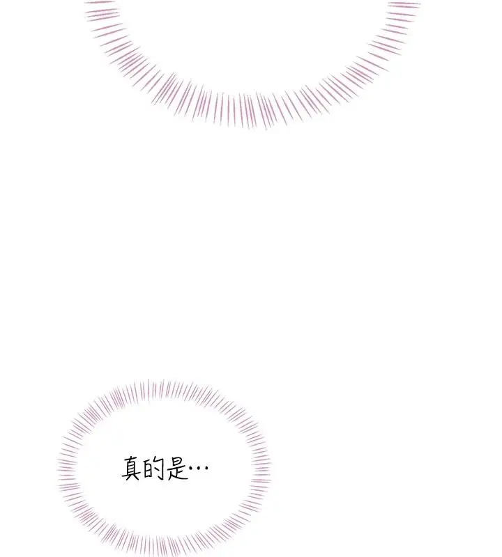 漫画《飞机杯女神连线中》第76话第40张图