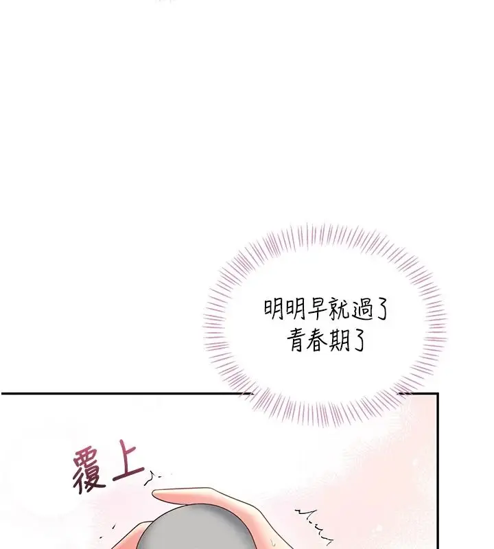 漫画《飞机杯女神连线中》第76话第41张图