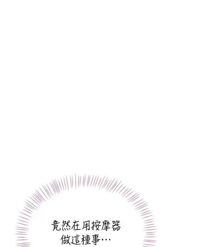 漫画《飞机杯女神连线中》第76话第43张图