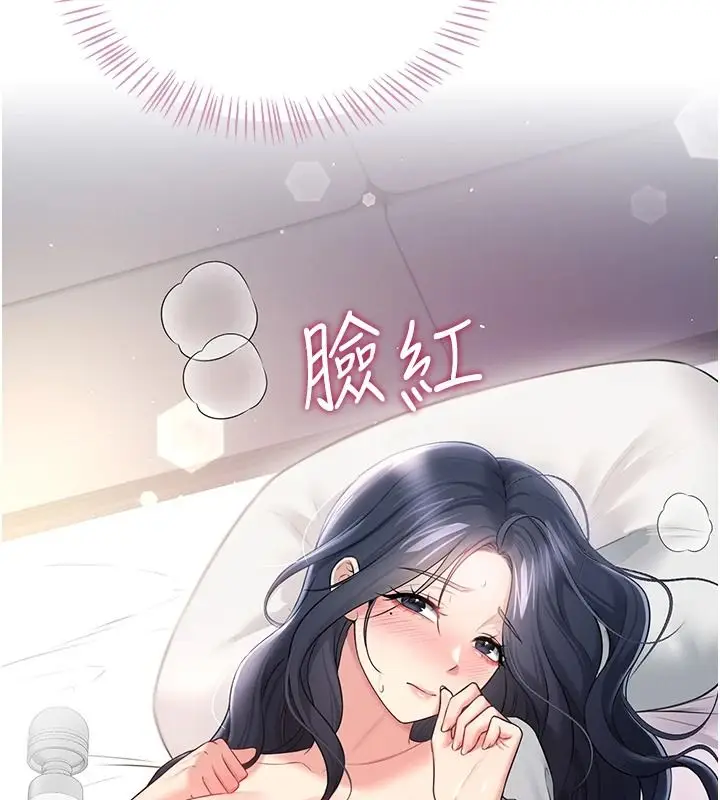 漫画《飞机杯女神连线中》第76话第44张图