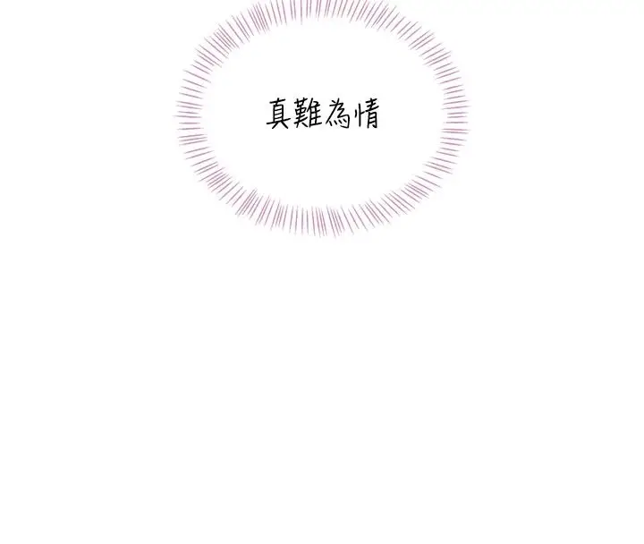 漫画《飞机杯女神连线中》第76话第46张图