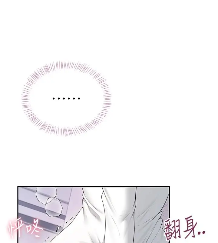 漫画《飞机杯女神连线中》第76话第48张图