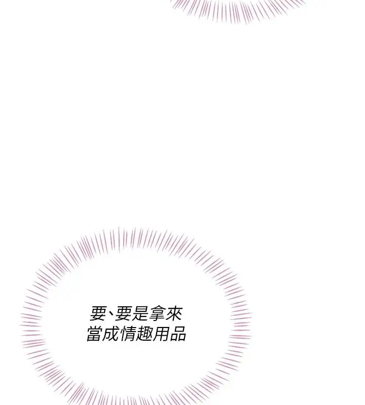 漫画《飞机杯女神连线中》第76话第50张图