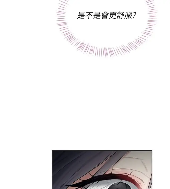 漫画《飞机杯女神连线中》第76话第53张图