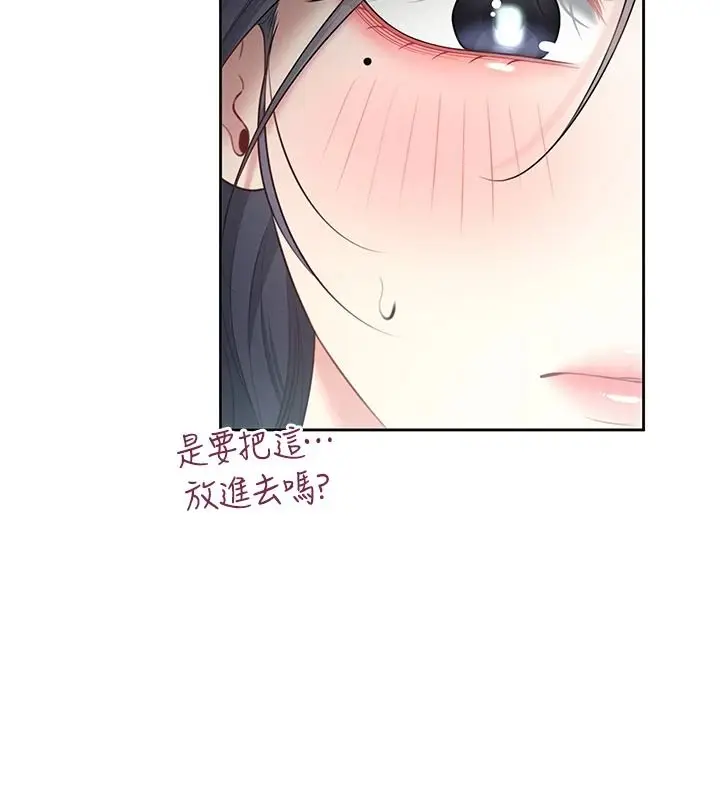 漫画《飞机杯女神连线中》第76话第54张图