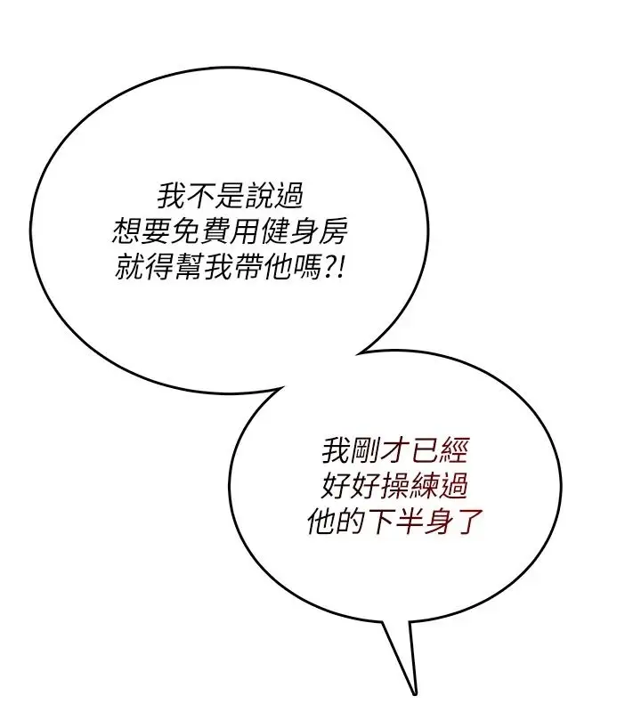 漫画《飞机杯女神连线中》第76话第61张图