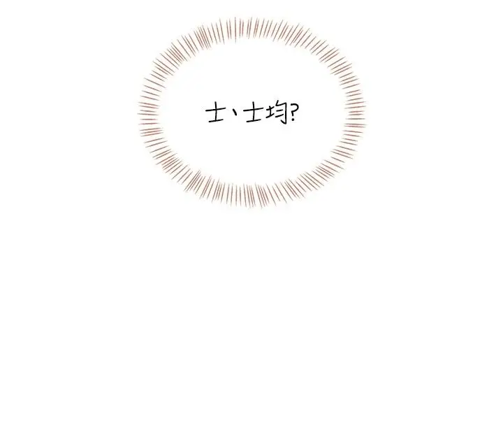 漫画《飞机杯女神连线中》第76话第63张图