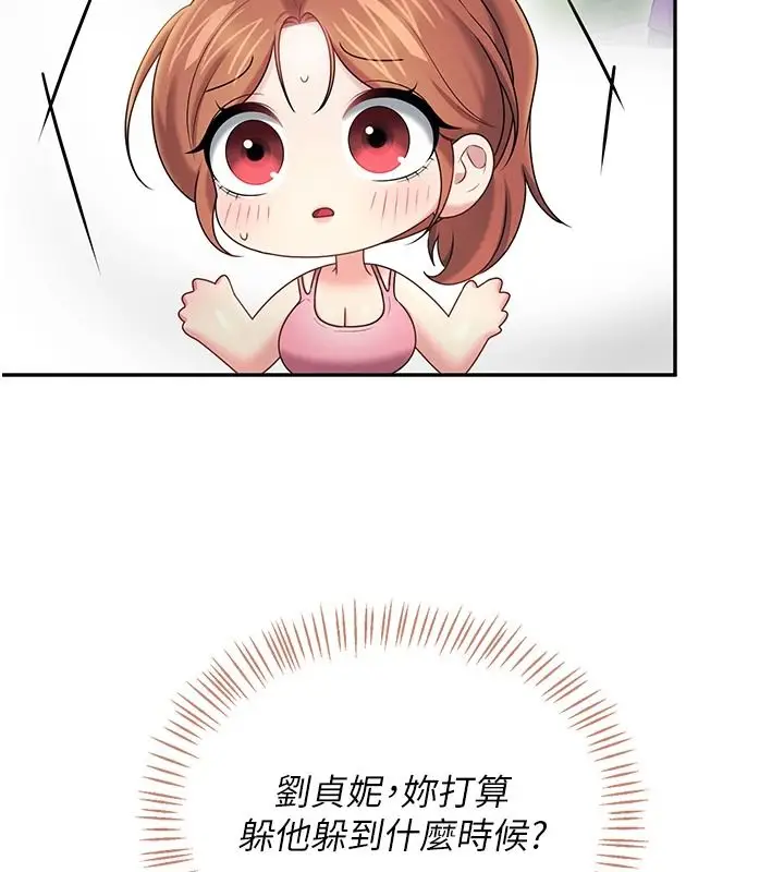 漫画《飞机杯女神连线中》第76话第65张图