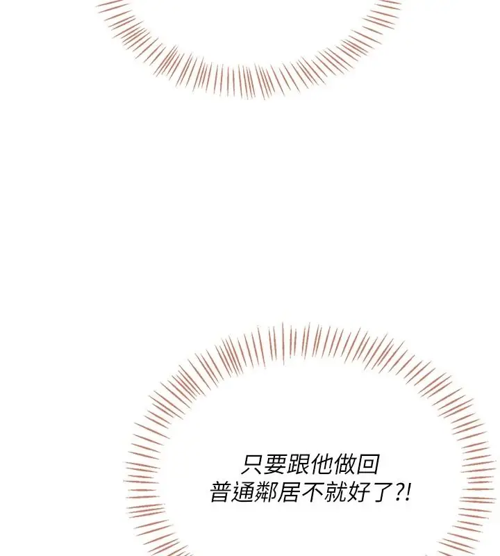 漫画《飞机杯女神连线中》第76话第66张图