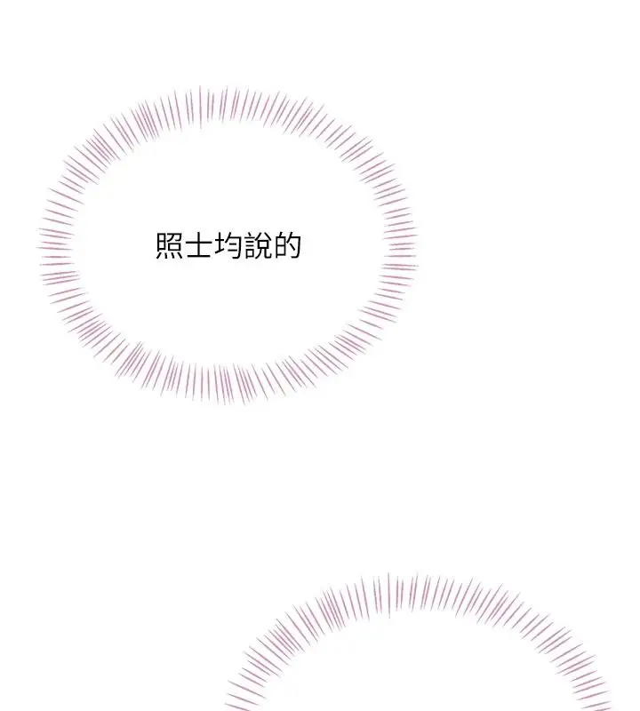 漫画《飞机杯女神连线中》第76话第7张图