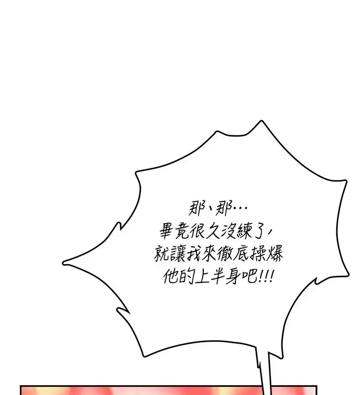 漫画《飞机杯女神连线中》第76话第70张图