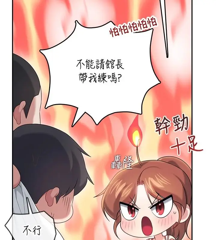漫画《飞机杯女神连线中》第76话第71张图