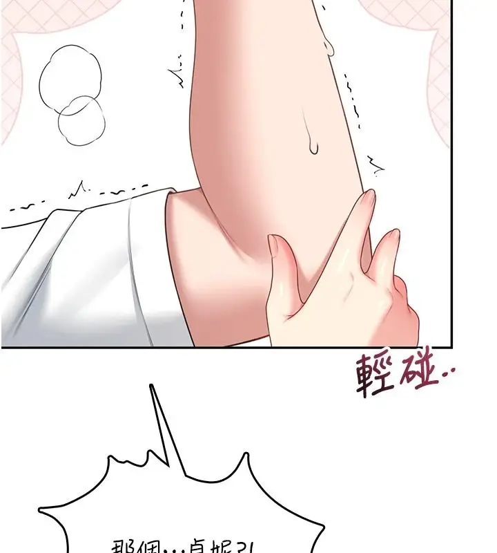 漫画《飞机杯女神连线中》第76话第78张图