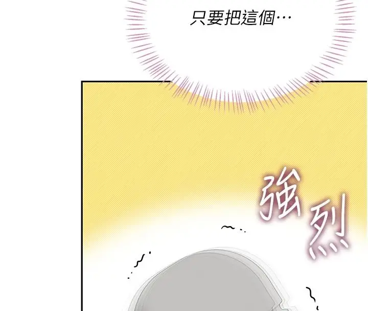 漫画《飞机杯女神连线中》第76话第8张图