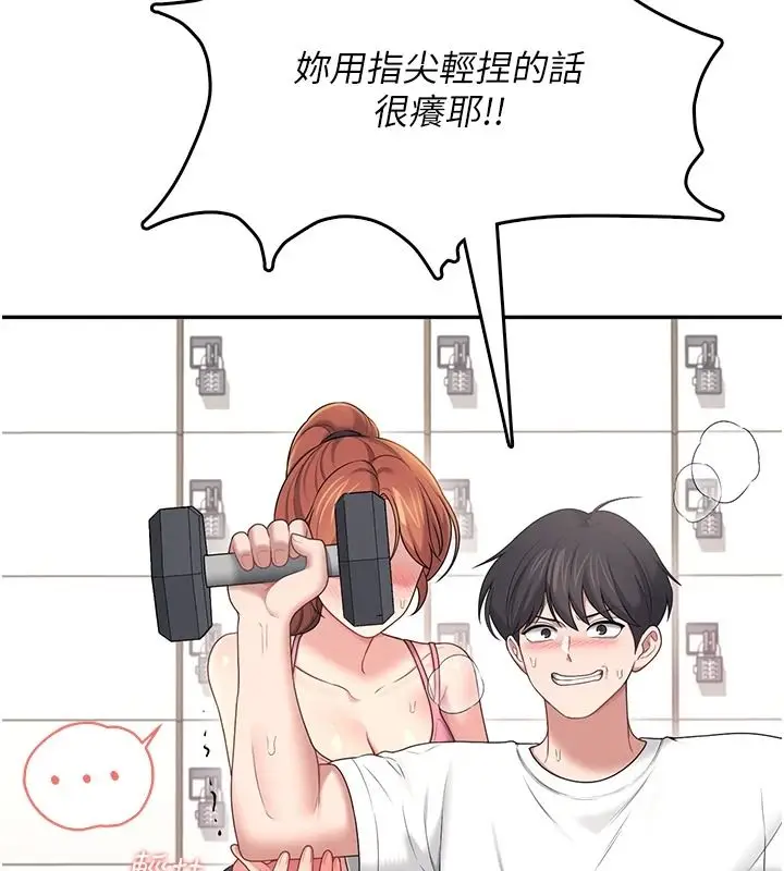 漫画《飞机杯女神连线中》第76话第80张图