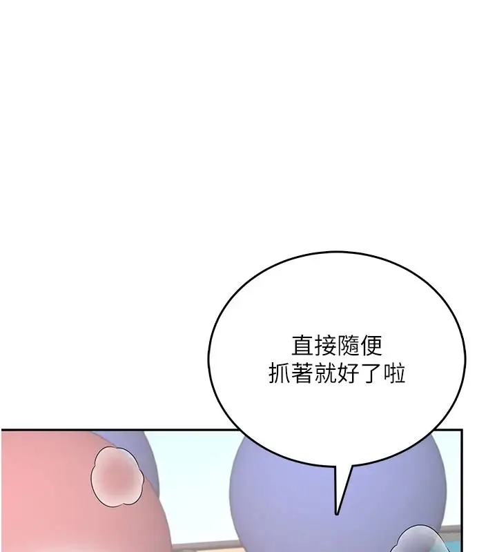 漫画《飞机杯女神连线中》第76话第82张图