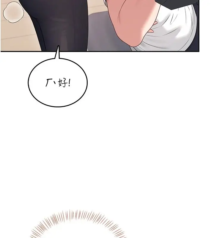 漫画《飞机杯女神连线中》第76话第84张图
