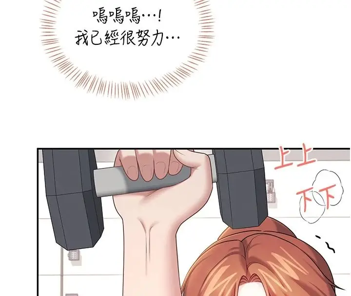 漫画《飞机杯女神连线中》第76话第85张图