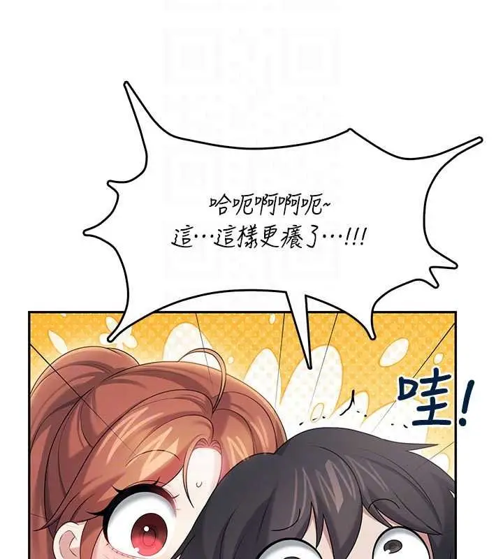 漫画《飞机杯女神连线中》第76话第87张图