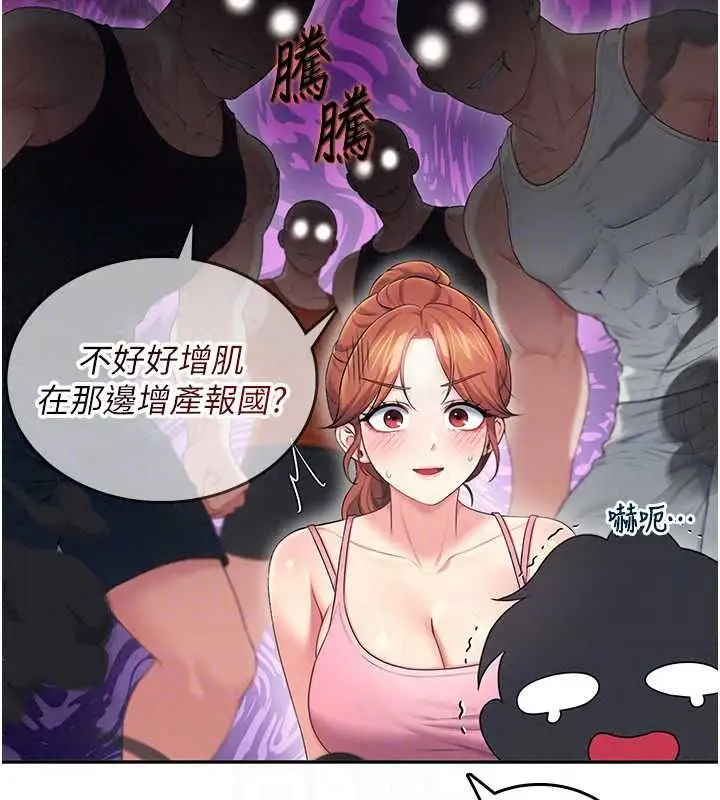 漫画《飞机杯女神连线中》第76话第91张图