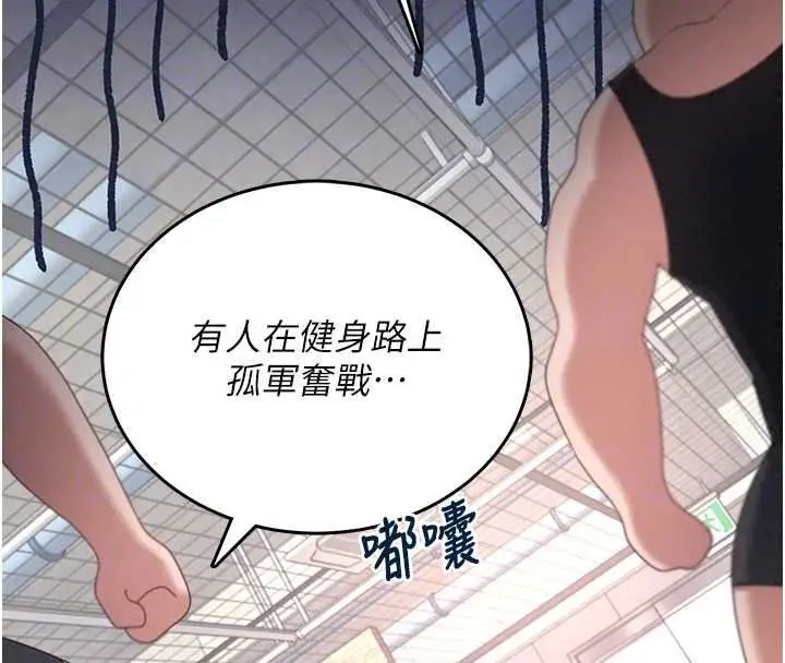 漫画《飞机杯女神连线中》第76话第93张图