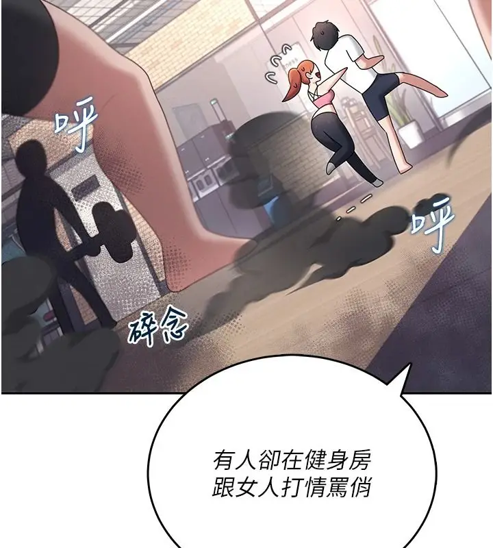 漫画《飞机杯女神连线中》第76话第94张图