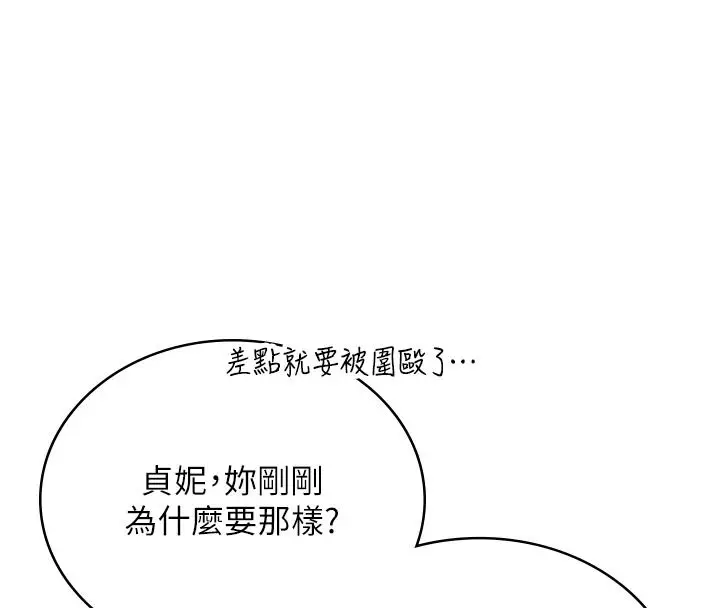 漫画《飞机杯女神连线中》第76话第97张图