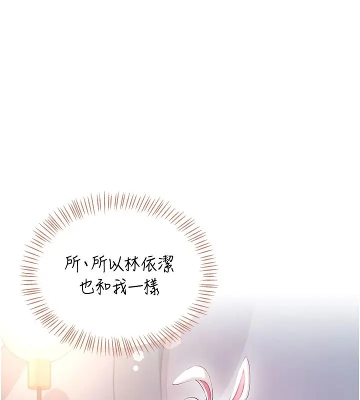 漫画《飞机杯女神连线中》第77话第1张图