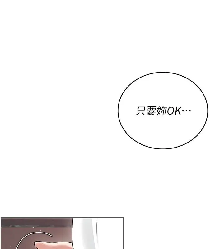 漫画《飞机杯女神连线中》第77话第100张图