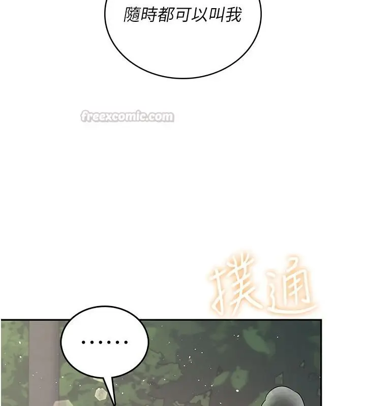 漫画《飞机杯女神连线中》第77话第105张图