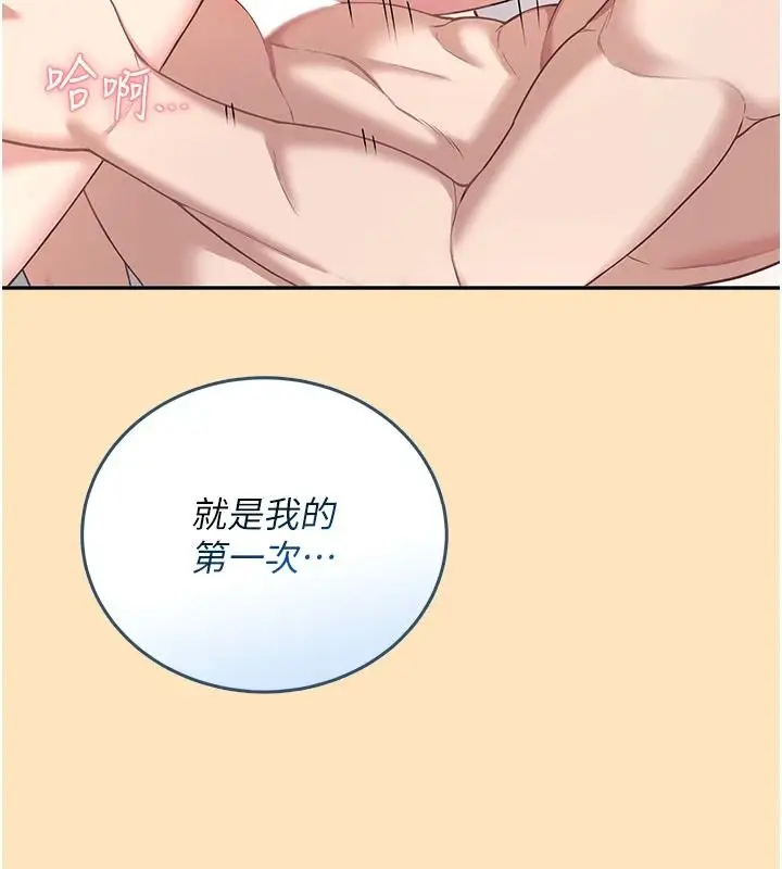 漫画《飞机杯女神连线中》第77话第11张图