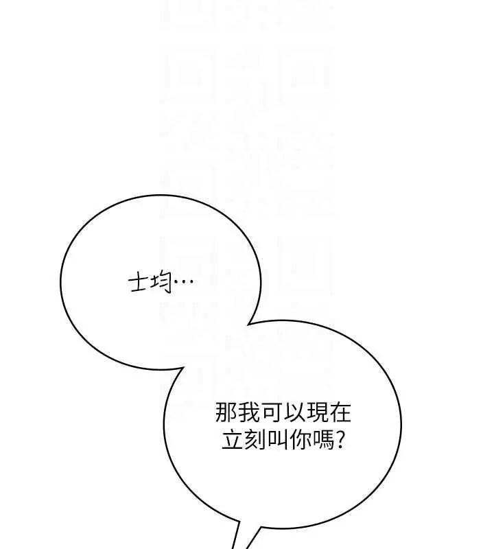 漫画《飞机杯女神连线中》第77话第114张图