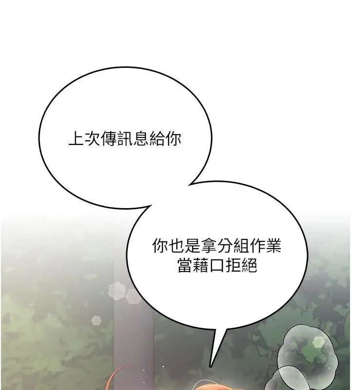 漫画《飞机杯女神连线中》第77话第117张图