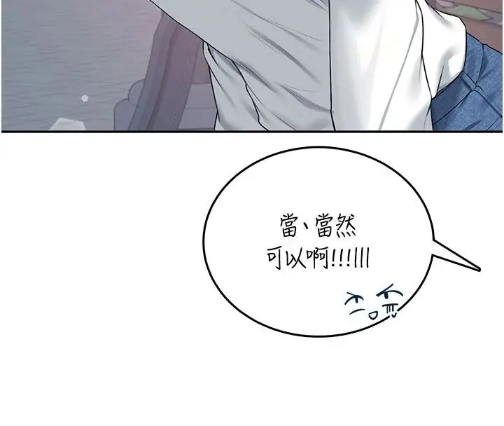 漫画《飞机杯女神连线中》第77话第119张图
