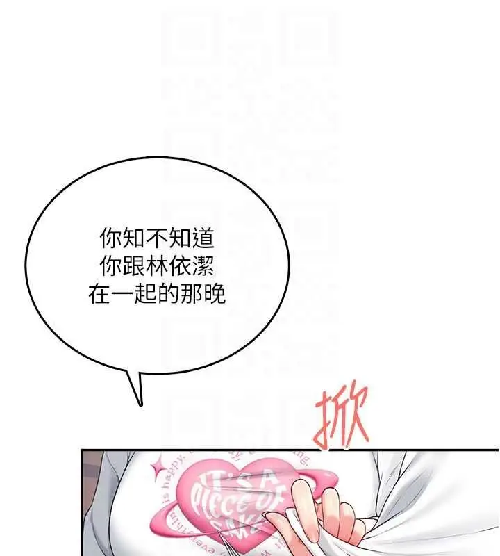 漫画《飞机杯女神连线中》第77话第121张图