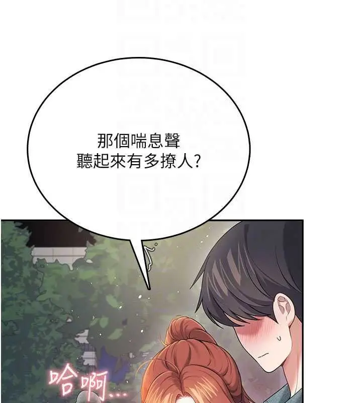 漫画《飞机杯女神连线中》第77话第123张图