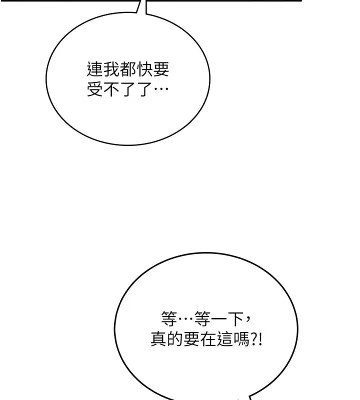 漫画《飞机杯女神连线中》第77话第125张图