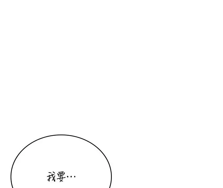 漫画《飞机杯女神连线中》第77话第128张图
