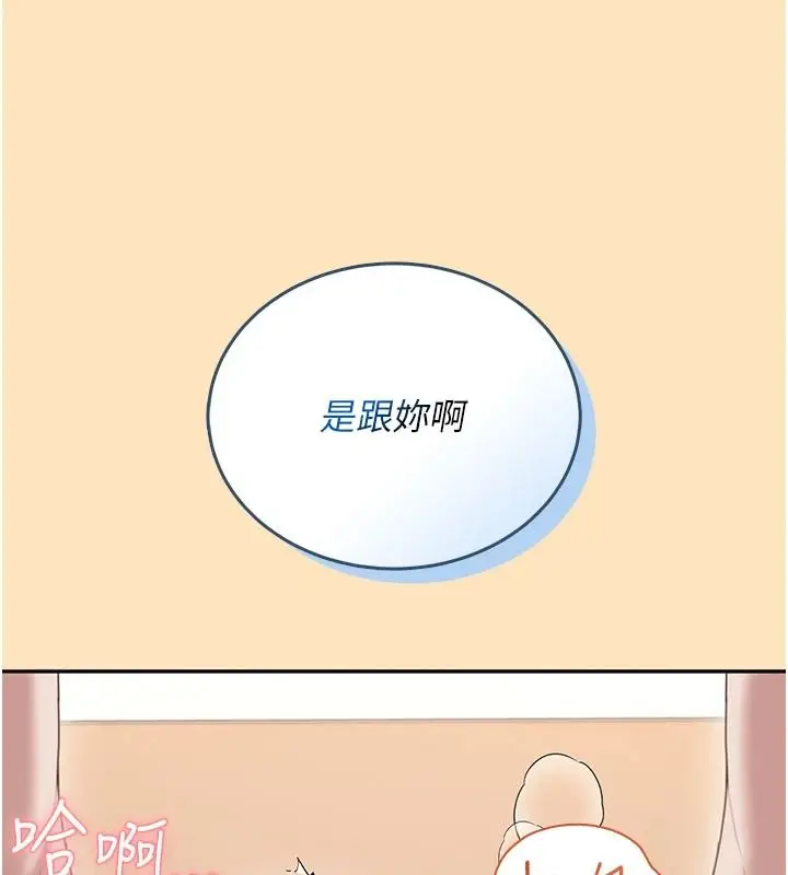 漫画《飞机杯女神连线中》第77话第13张图