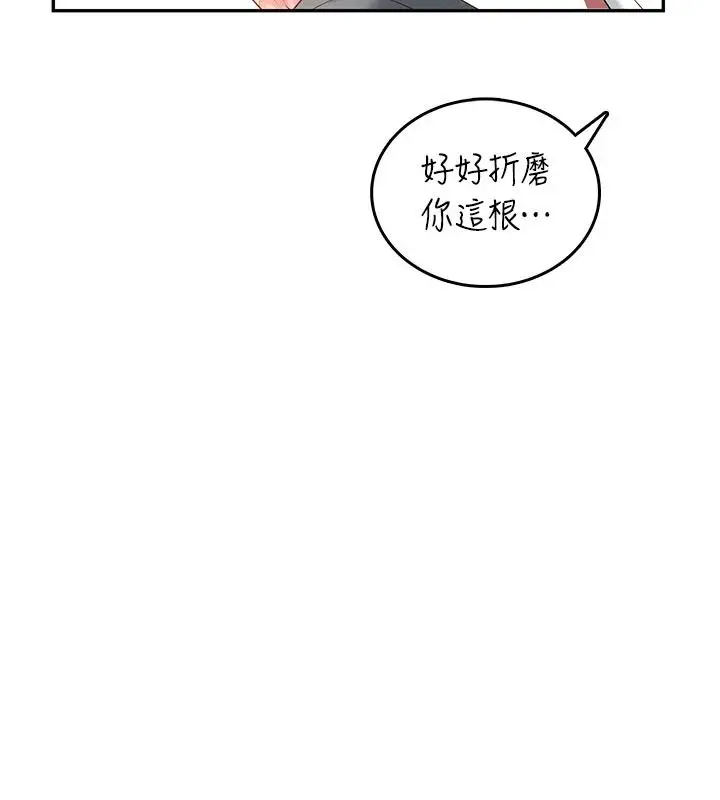 漫画《飞机杯女神连线中》第77话第130张图