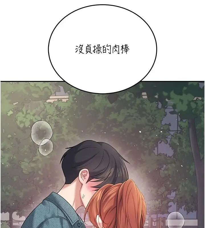 漫画《飞机杯女神连线中》第77话第131张图