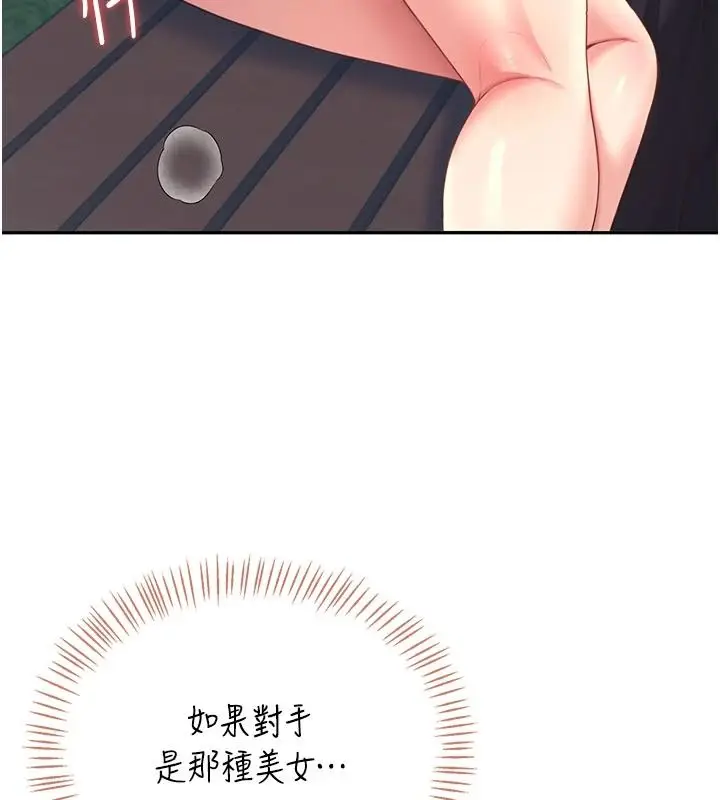漫画《飞机杯女神连线中》第77话第133张图