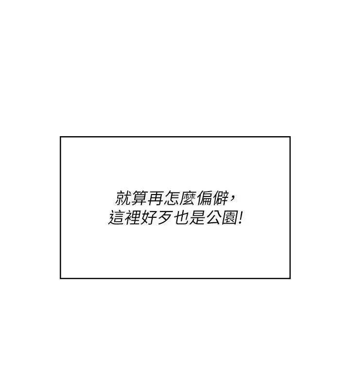 漫画《飞机杯女神连线中》第77话第141张图