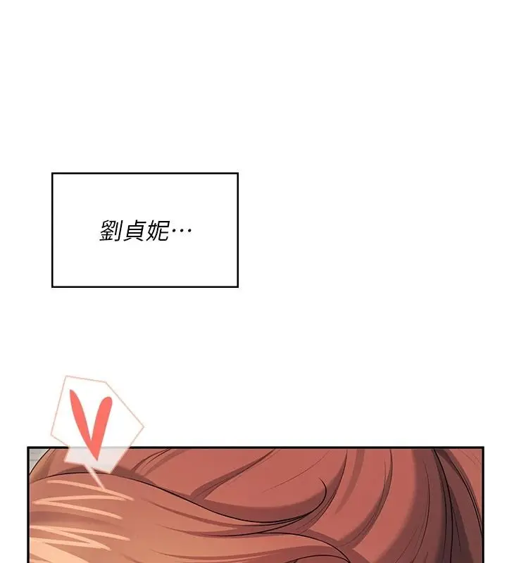 漫画《飞机杯女神连线中》第77话第145张图