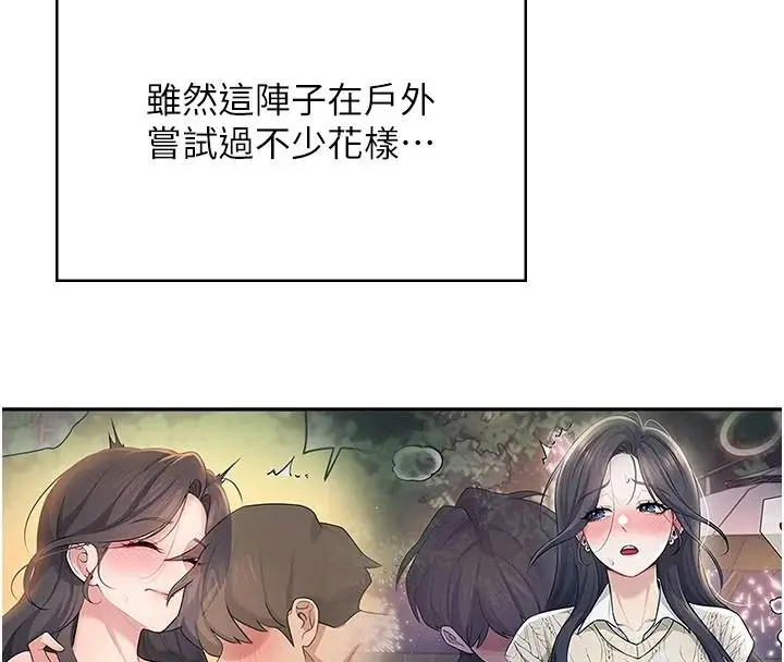 漫画《飞机杯女神连线中》第77话第148张图