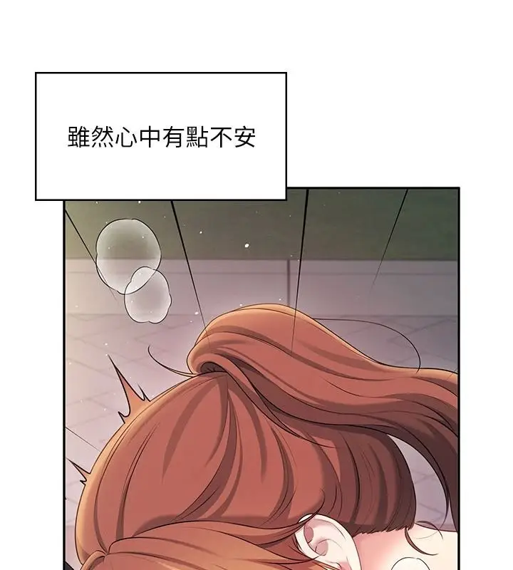 漫画《飞机杯女神连线中》第77话第151张图