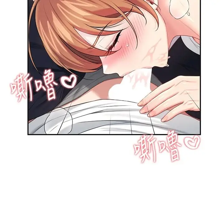 漫画《飞机杯女神连线中》第77话第152张图
