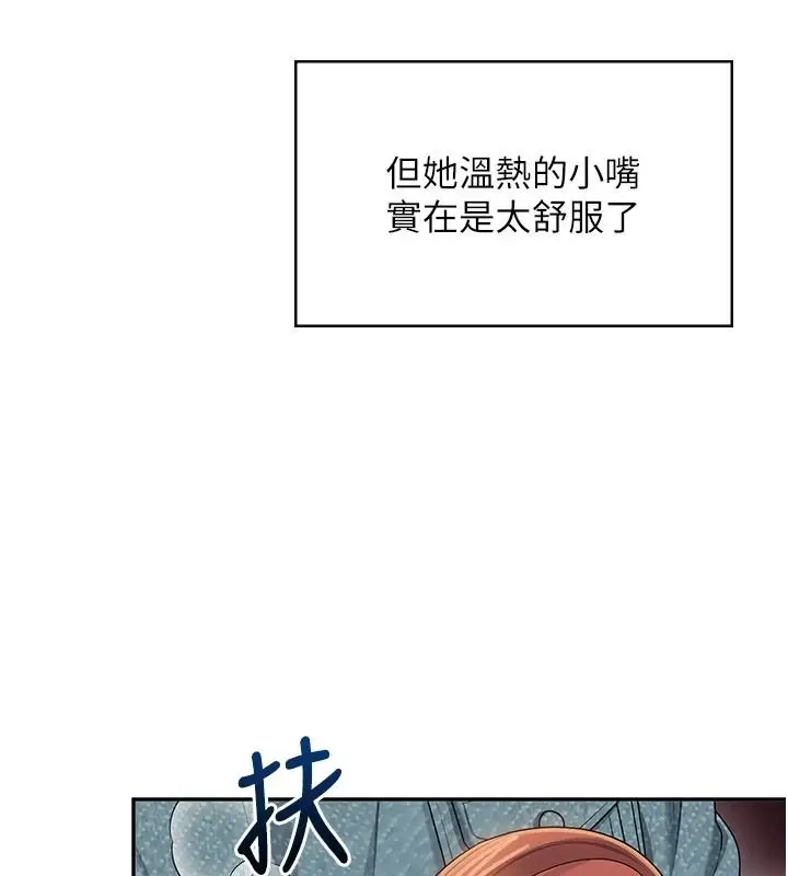 漫画《飞机杯女神连线中》第77话第153张图